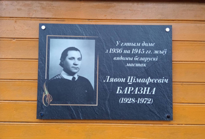 БГАМЛИ принял участие в открытии мемориальной доски фондообразователю – художнику Л.Т.Борозне – в Толочине