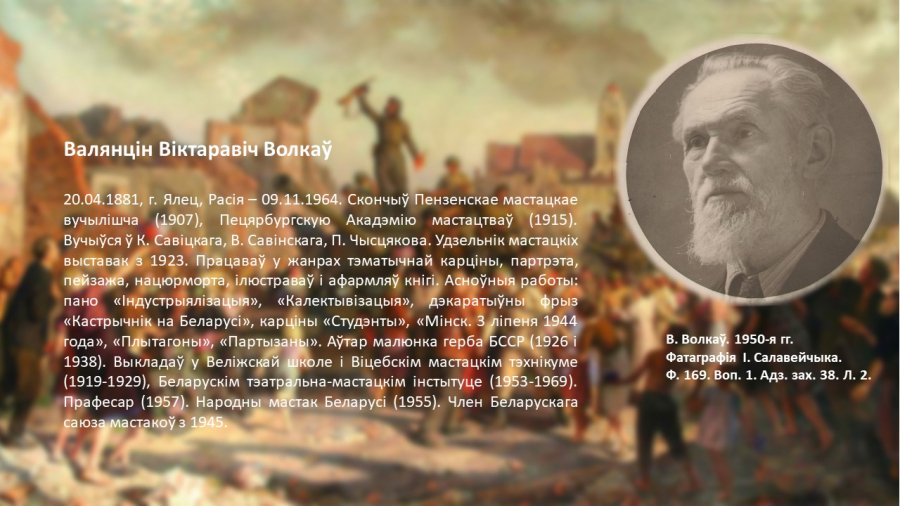 Віртуальная выстава "Мінск. 3 ліпеня 1944 года"