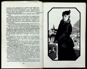 В.М.Коўтун. “Крыж міласэрнасці”. Раман. 1988 г. Друкаванае выданне з праўкамі аўтара