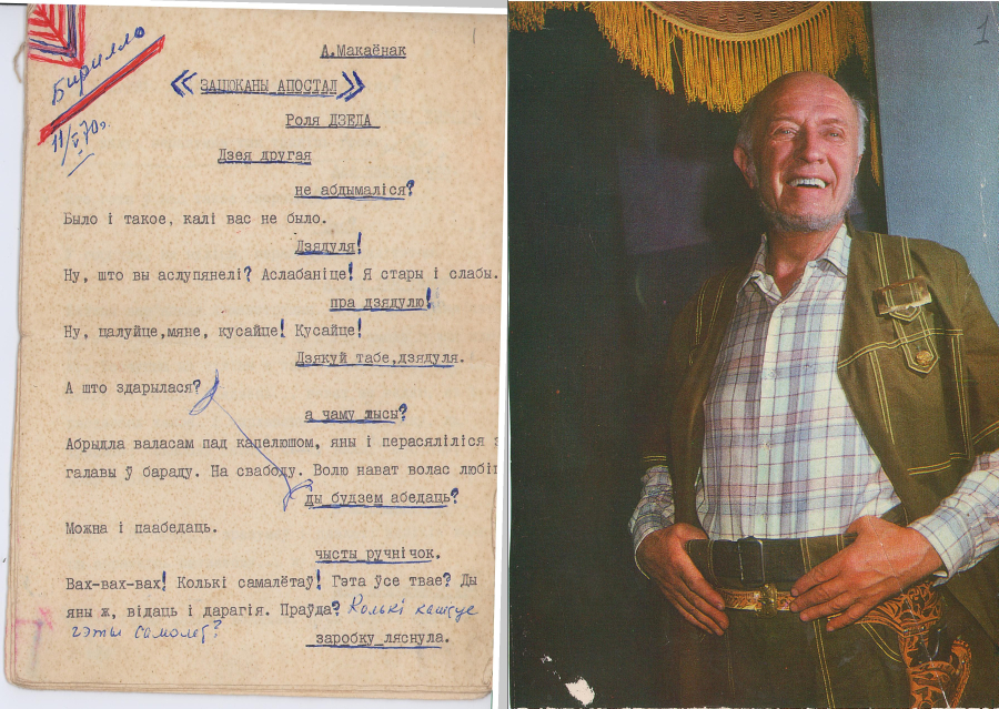 Тэкст ролі Дзеда (“Зацюканы апостал” А. Макаёнка, рэж. Б.І. Луцэнка), 11.05.1970 і С. С. Бірыла ў гэтай ролі, 1971.