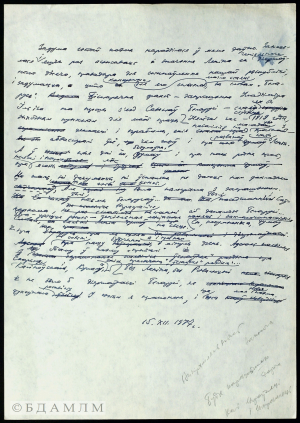 Аўтограф Генадзя Бураўкіна. 1977 г.