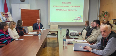 БДАМЛМ: Круглы стол ў Інстытуце мовазнаўства імя Якуба Коласа Цэнтра даследаванняў беларускай культуры, мовы і літаратуры НАН Беларусі