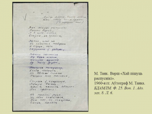 "...Прайсці праз вернасць": да 110-годдзя народнага паэта Беларусі Максіма Танка