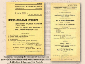 "Сапраўдны талент" да 125-годдзя дырыжора і кампазітара Марка Шнейдэрмана