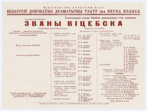 Праграма спектакля “Званы Віцебска” ў пастаноўцы Беларускага дзяржаўнага драматычнага тэатра імя Якуба Коласа па п’есе У.С.Караткевіча (рэж. В.Я.Мазынскі). 1974 г.