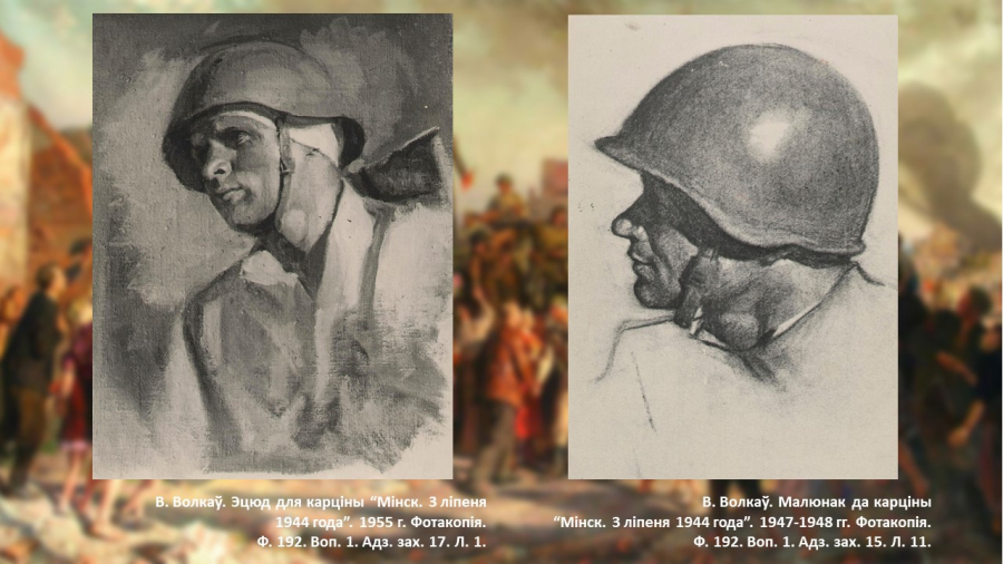 Віртуальная выстава "Мінск. 3 ліпеня 1944 года"
