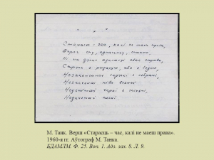 "...Прайсці праз вернасць": да 110-годдзя народнага паэта Беларусі Максіма Танка