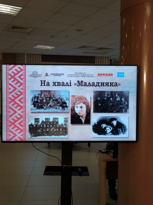 БДАМЛМ на літаратурнай імпрэзе “На хвалі “Маладняка”