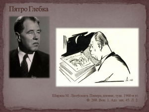 Віртуальная выстава "Сяброўскі шарж"