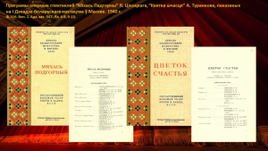 "Яны былі першымі..." да 90-годдзя Вялікага тэатра Беларусі
