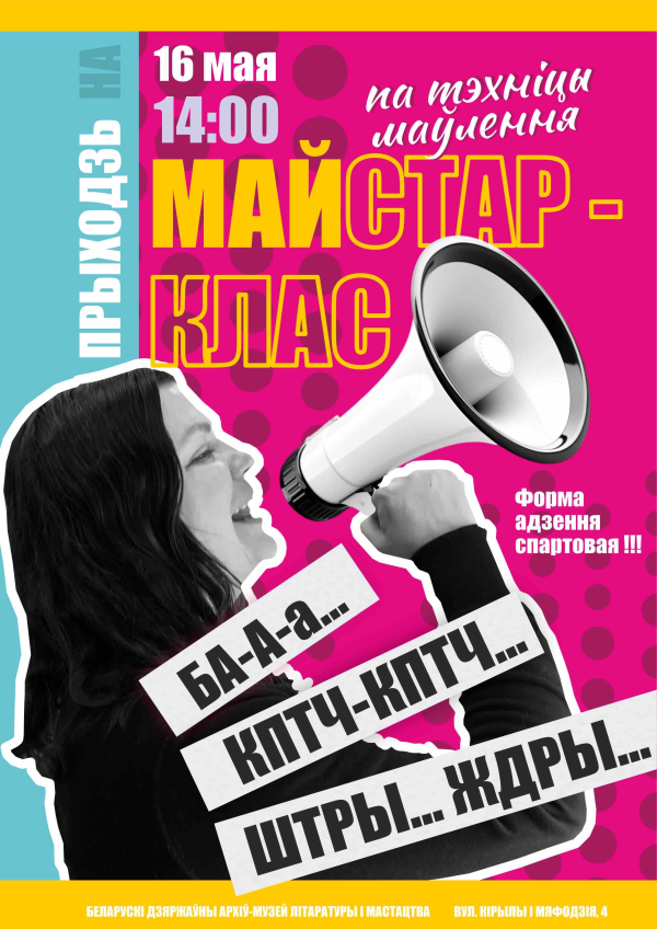 Тэатральны майстар-клас у БДАМЛМ напярэдадні Міжнароднага дня музеяў