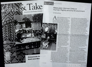 В.М.Коўтун. “Belarusian Women Defend Human Rights and the Environment”. Артыкул. 1999 г. Выразка з часопіса “Give &amp; Take”. Копія