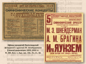 "Сапраўдны талент" да 125-годдзя дырыжора і кампазітара Марка Шнейдэрмана