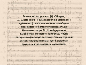 "Сапраўдны талент" да 125-годдзя дырыжора і кампазітара Марка Шнейдэрмана