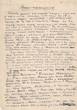 Апавяданне М. Лынькова “Янка-парашутыст”. Аўтограф. Фрагмент. 1937 г.