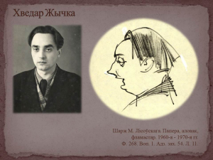 Віртуальная выстава "Сяброўскі шарж"