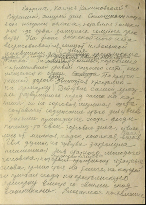 Фрына Лейтман. Артыкул "Картина "Кастусь Калиновский". Фрагмент рукапісу. 1959 - 1960 гг.