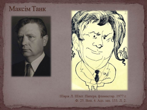 Віртуальная выстава "Сяброўскі шарж"