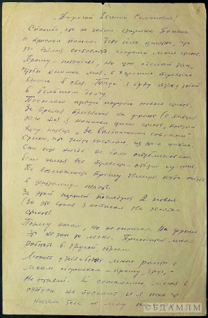 Ліст П. Панчанкі да перакладчыка і мовазнаўцы Я. Мазалькова. 07.09.1943
