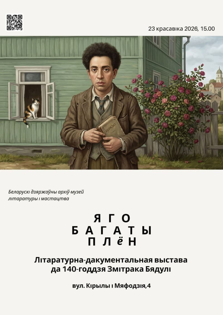 Яго багаты плён