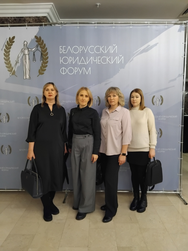 Участие БГАМЛИ в Белорусском юридическом форуме