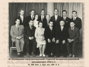 "Сапраўдны талент" да 125-годдзя дырыжора і кампазітара Марка Шнейдэрмана