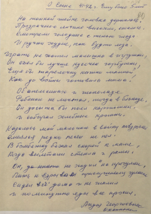 Л.Ахапкіна. Вершы, прысвечаныя блакадзе. Аўтограф. 1970-я гг. З фондаў ЦДАЛМ СПб