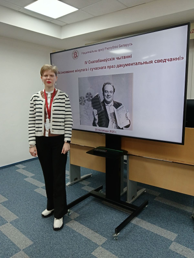 Участие БГАМЛИ в IV Скалабановских чтениях