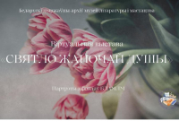 Віртуальная выстава «Святло жаночай душы» прысвячаецца Міжнароднаму жаночаму дню і Году беларускай жанчыны (2026)