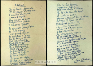 Я.Садоўскі. “Король”. Верш. Аўтограф. 1960-я