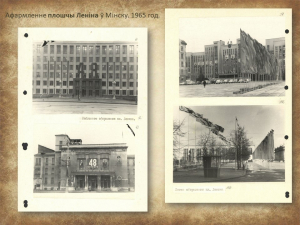 "Мінск 1960-х гадоў вачыма мастака і архітэктара Івана Мядзведзева" (праект "Гарады Беларусі")