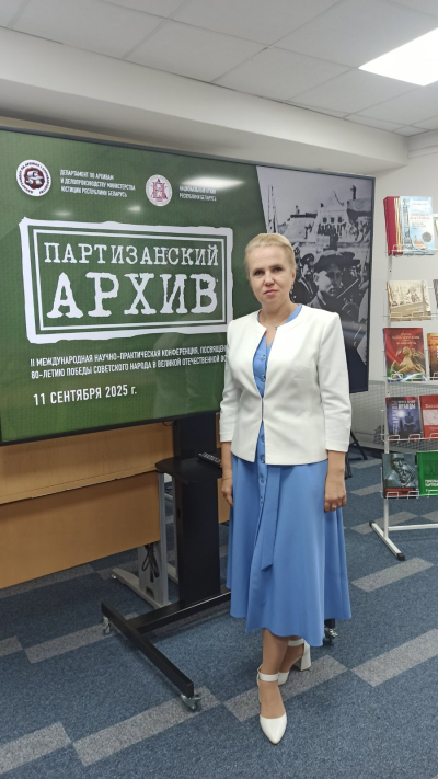 Работнікі БДАМЛМ прынялі ўдзел у ІІ Міжнароднай навукова-практычнай канферэнцыі “Партызанскі архіў”, прысвечанай Перамозе савецкага народа ў Вялікай Айчыннай вайне.