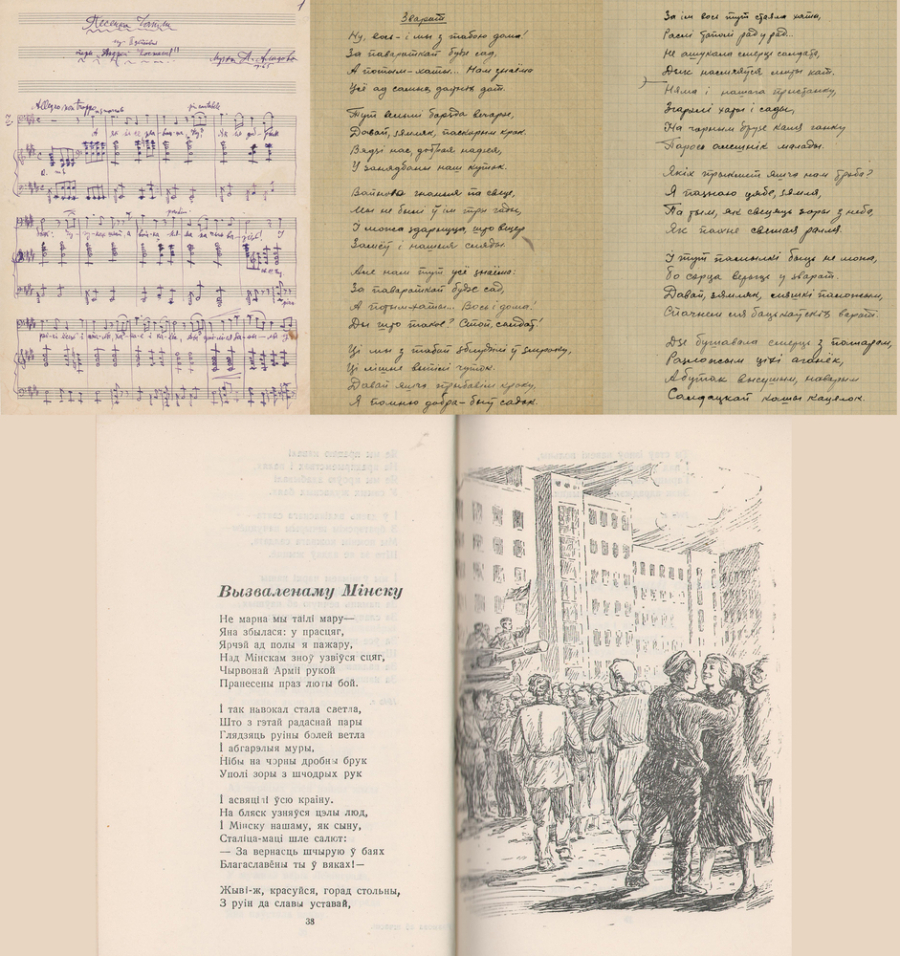 М.Аладаў, лібр. П.Глебкі. Урывак з оперы “Андрэй Касценя”. [1948] П.Глебка. Вершы-прысвячэнні вызваленаму Мінску. 1944
