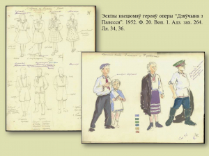 “Алеся” - першая опера ў вызваленым Мінску (віртуальная выстава)