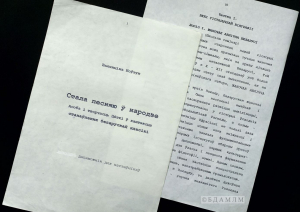 В.М.Коўтун. “Стала песняю ў народзе” (асоба і творчасць Цёткі ў кантэксце станаўлення беларускай класікі. Дапаможнік для настаўнікаў. Машынапіс
