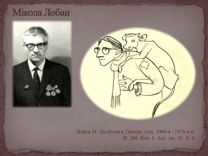 Віртуальная выстава "Сяброўскі шарж"