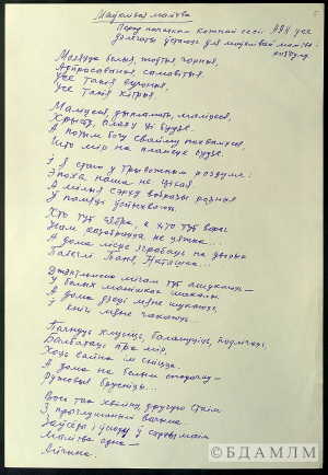 Верш "Маўклівая малітва". [1958 г.]