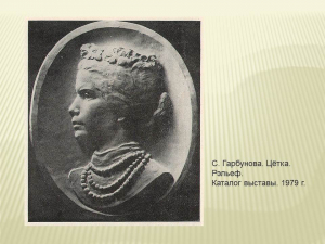 Да 145-годдзя з дня нараджэння Цёткі