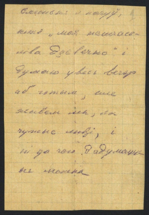 Запіска М.Багдановіча да З.Верас. 1916 г.