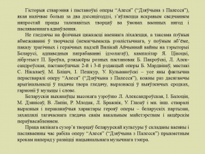 “Алеся” - першая опера ў вызваленым Мінску (віртуальная выстава)