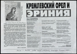 Леся Беларуска (В.М.Коўтун). “Колымская молитва”, “Тишина”, “Символика”, “В лагерном бараке”. Вершы. Пераклад на рус. мову Г.Умывакінай. 2000 г. Выразка з “Новой газеты”