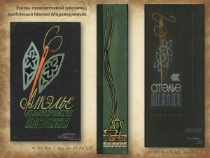 "Мінск 1960-х гадоў вачыма мастака і архітэктара Івана Мядзведзева" (праект "Гарады Беларусі")
