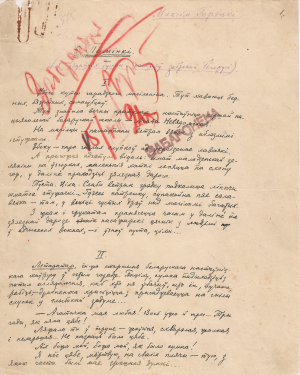 П'еса М. Гарэцкага "Памінкі". Аўтограф. Фрагмент