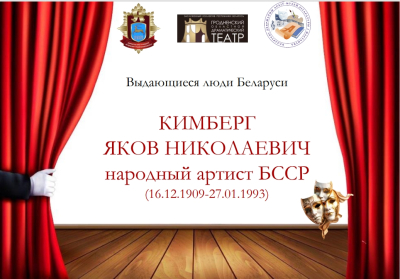 Виртуальный проект «Выдающиеся люди Беларуси»