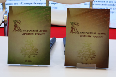 Презентация «Белорусского архива древних грамот»