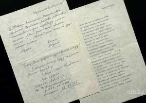 В.М.Коўтун. “Нехай наш світ не зрушиться нічим”. Верш. Пераклад на укр. мову Л.Гарбенка. Машынапіс