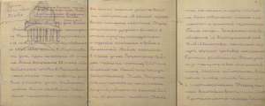 Дзённікі і ўспаміны блакаднікаў. З фондаў ЦДАЛМ СПб