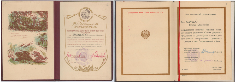 Ганаровыя граматы  С. С. Бірылу, 08.08.1942; 07.09.1944.