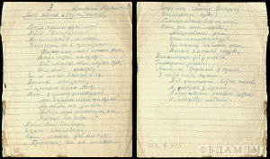К.Крапіва. Верш “Лісі хвост і воўчы клык”. Аўтограф. 1941