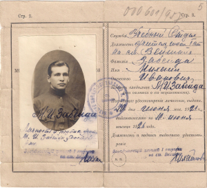 Пасведчанне асобы М. Забэйды, выдадзенае ў час працы ў школе на станцыі Вейшахэ Кітайскай Усходняй чыгункі. 1921 г.